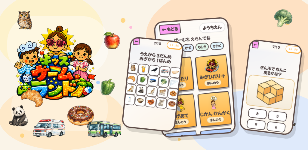 キッズゲームランド