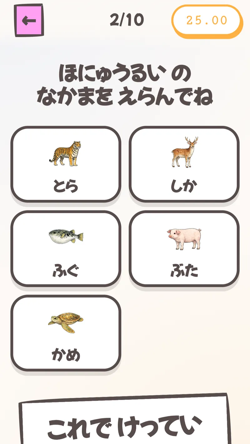 なかまあつめのプレイ画面。ほにゅうるいのなかまを複数選ぶ