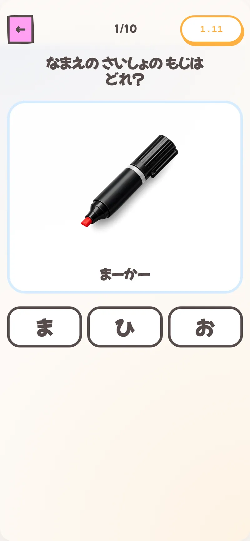 ひらがなくいずのプレイ画面。おこのみやきの絵を見て名前の最初のもじを3択から選ぶ