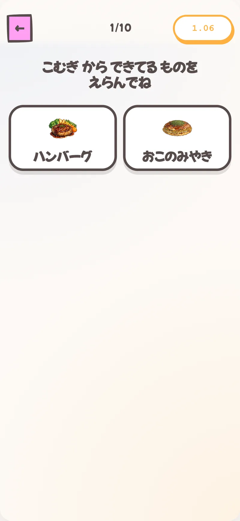 なにからできてるかなのプレイ画面。おこめから できてる ものを うどんとおすしから選ぶ