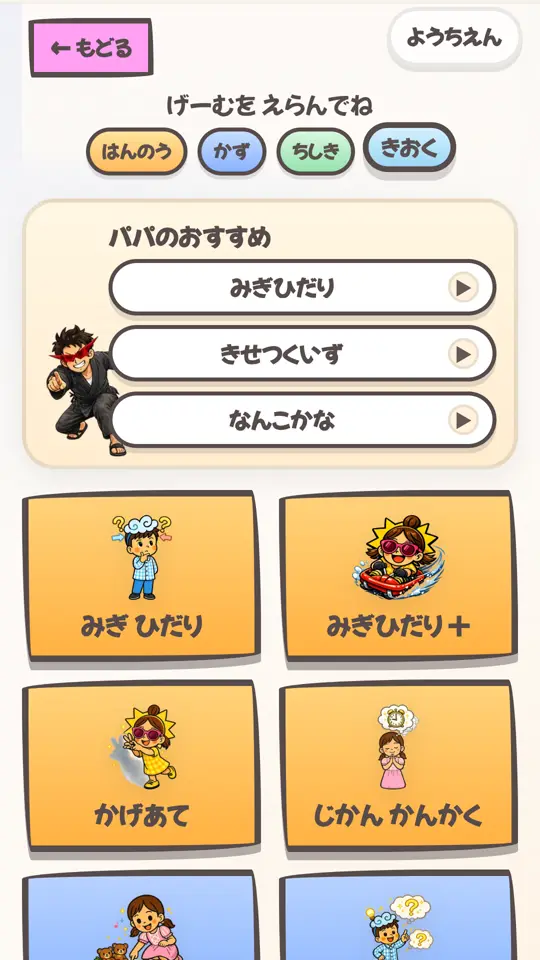 ようちえんモードのゲーム一覧画面