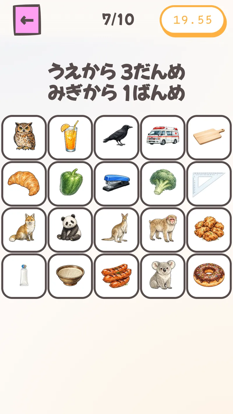 ばしょあてのプレイ画面。うえから3だんめ みぎから1ばんめ、のお題で盤面から場所を探す
